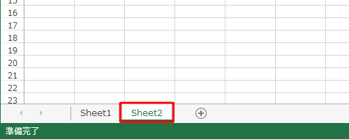 シートが表示されたことを確認してください