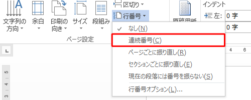表示された一覧から、「連続番号」をクリックします