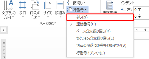 行番号を非表示にする場合は、「なし」をクリックします