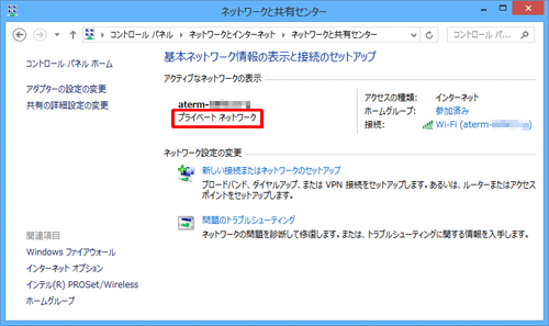 ネットワークの共有の設定が有効の場合は「プライベートネットワーク」、無効の場合は「パブリックネットワーク」が表示されています