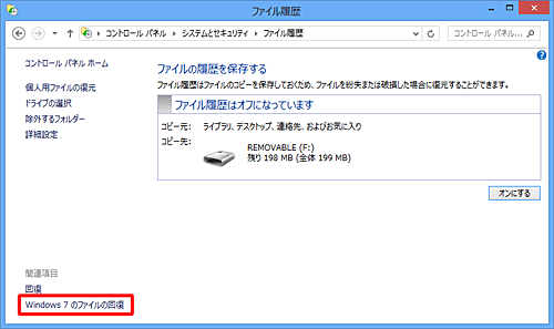 「Windows 7のファイルの回復」をクリックします