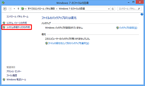 「システム修復ディスクの作成」をクリックします
