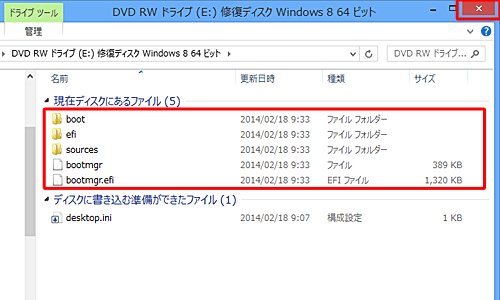 「現在ディスクにあるファイル」欄に「boot」「efi」「sources」などのフォルダが表示されていることを確認し、画面を閉じます