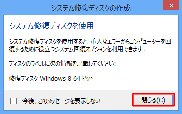 「閉じる」をクリックします
