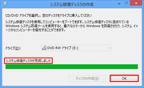 「システム修復ディスクが完成しました」と表示されていることを確認し、「OK」をクリックします
