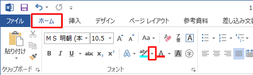 リボンから「ホーム」タブをクリックし、「フォント」グループから「蛍光ペンの色」の「▼」をクリックします