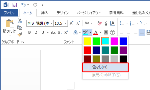色の種類が表示されるので、「色なし」をクリックします