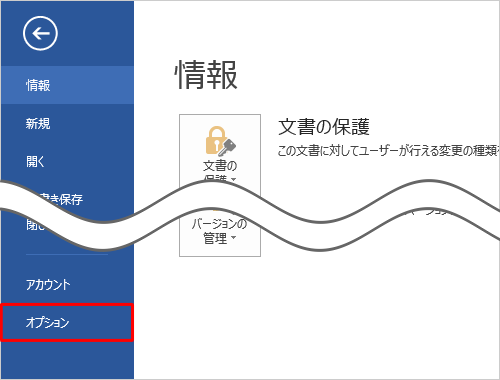 表示された画面から「オプション」をクリックします