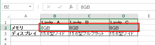 結合したい複数のセルを選択します