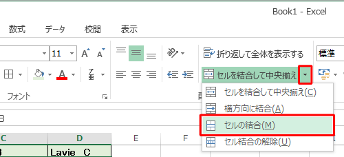 中央揃えにしない場合は、「セルを結合して中央揃え」の▼をクリックし、表示された一覧から「セルの結合」をクリックします