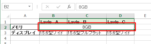 結合されたセルを選択します