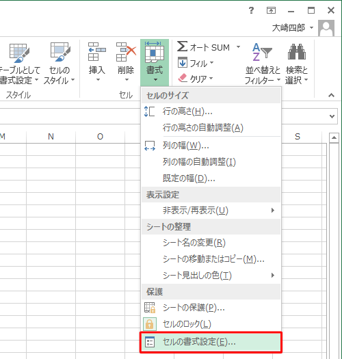 表示された一覧から、「保護」欄の「セルの書式設定」をクリックします