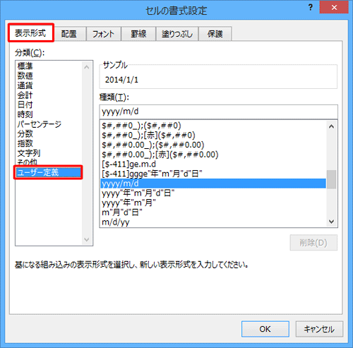 「表示形式」タブをクリックし、「分類」欄から「ユーザー定義」をクリックします