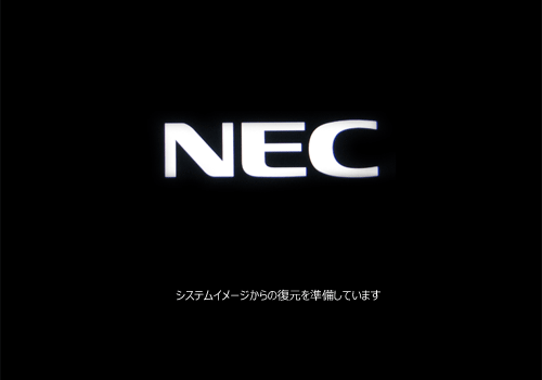 NECのロゴ画面が表示されるので、画面が切り替わるまでしばらく待ちます