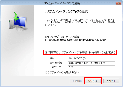 適用したいシステムイメージに応じて、以下の項目のいずれかをクリックし、「次へ」をクリックします