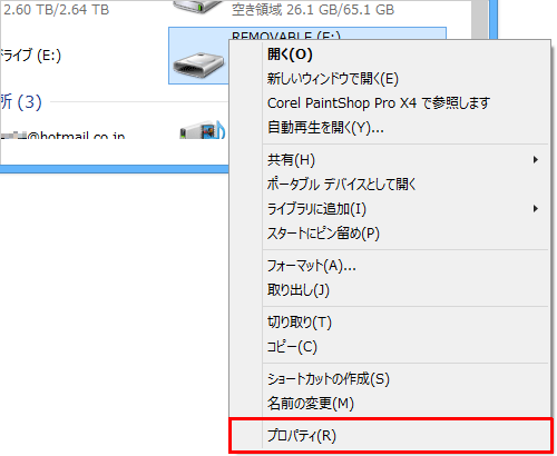 挿入したUSBメモリのデバイス名を右クリックし、表示された一覧から「プロパティ」をクリックします