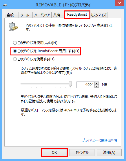 「ReadyBoost」タブをクリックし、次の項目からいずれかをクリックして、「OK」をクリックします