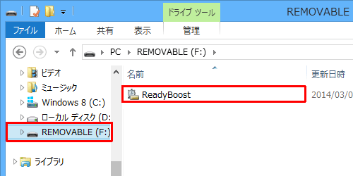 挿入したUSBメモリがReadyBoostとして割り当てられたことを確認します