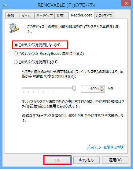 USBメモリに割り当てたReadyBoostを解除するには、手順5で「このデバイスを使用しない」をクリックし、「OK」をクリックします