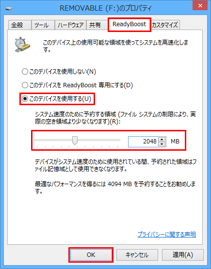 「このデバイスを使用する」をクリックし、ReadyBoost用に割り当てる容量を任意に指定したら、「OK」をクリックします
