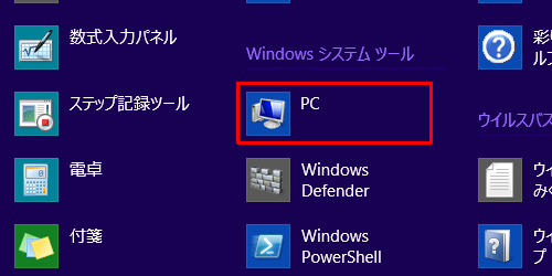 「PC」をクリックします