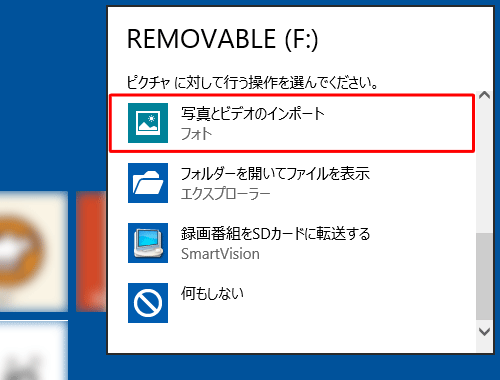 「写真とビデオのインポート」をクリックし、手順4へ進みます
