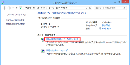 「新しい接続またはネットワークのセットアップ」をクリックします
