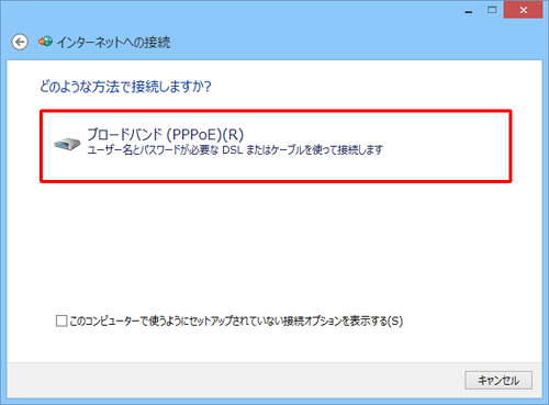 「ブロードバンド（PPPoE）」をクリックします