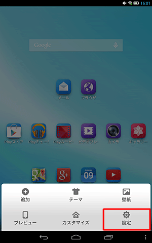 「設定」をタップします