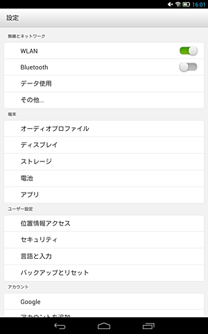 設定画面が表示されたことを確認してください