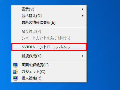 「NVIDIAコントロールパネル」が表示されている状態