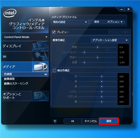 「適用」をクリックします