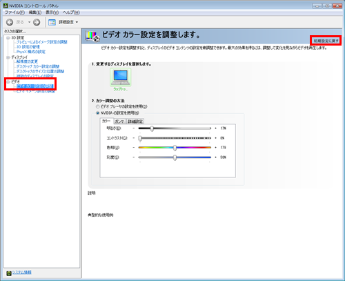 「ビデオ」内の「ビデオカラー設定の調整」をクリックし、画面右上の「初期設定に戻す」をクリックします