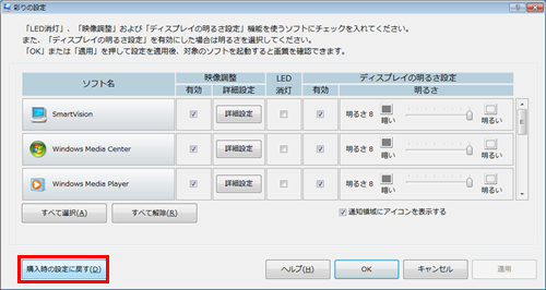 「購入時の設定に戻す」をクリックします