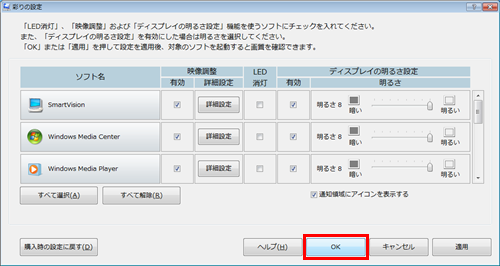 「OK」をクリックします
