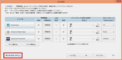 「購入時の設定に戻す」をクリックします