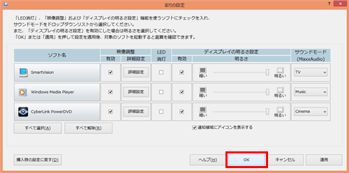「OK」をクリックします