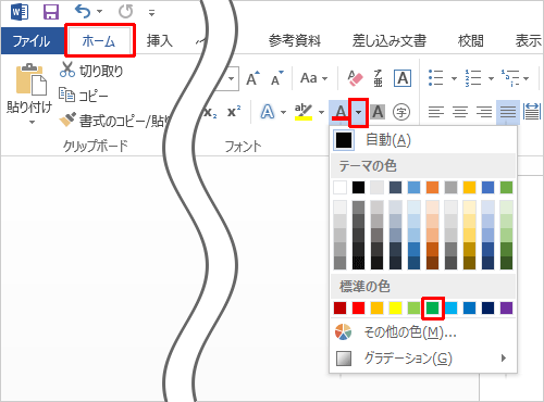 リボンから「ホーム」タブをクリックし、「フォント」グループから「フォントの色」の「▼」をクリックしたら、表示された一覧からふりがな（ルビ）に設定したい色をクリックします