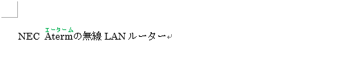 ふりがな（ルビ）の色が変更されていることを確認してください