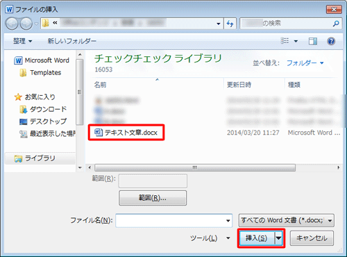 挿入する文書をクリックし、「挿入」をクリックします