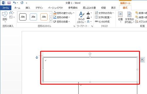 1つ目のテキストボックスをクリックし、描画ツールを表示します