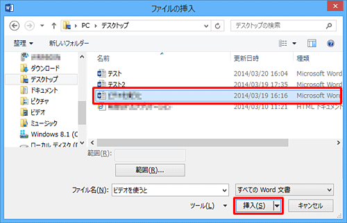 挿入する文書をクリックし、「挿入」をクリックします
