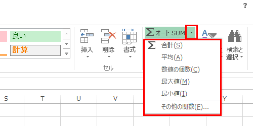 「平均」や「最大値」など合計以外の数値を計算したい場合は、「▼」をクリックし、表示された一覧から目的の項目をクリックします