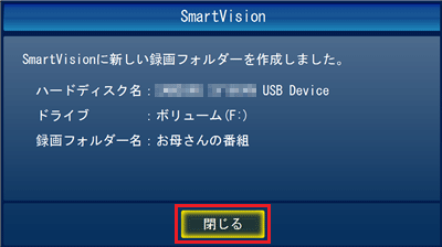 「閉じる」をクリックします