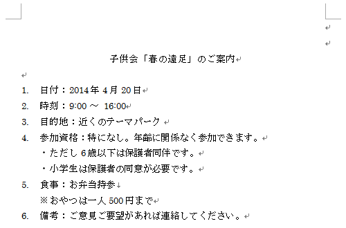 日付を挿入したい文書を作成します