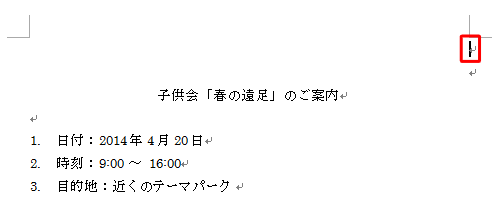 日付を挿入したい箇所にカーソルを移動します