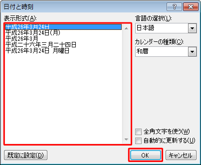 「表示形式」ボックスから任意の表示形式をクリックして、「OK」をクリックします