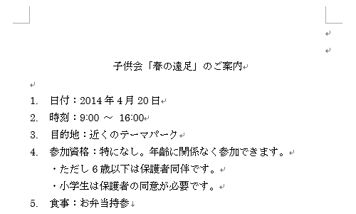 日付を挿入したい文書を作成します