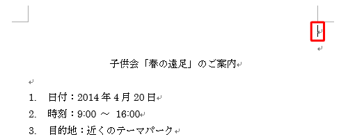 日付を挿入したい箇所にカーソルを移動します