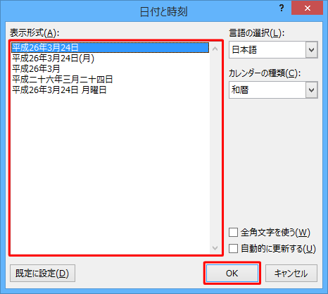 「表示形式」ボックスから任意の表示形式をクリックして、「OK」をクリックします
